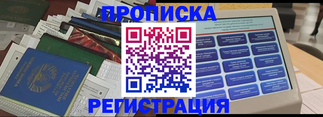миграционный учет в Севастополе