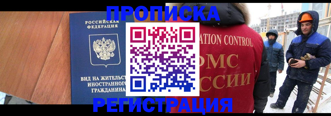 прописка штамп в Севастополе